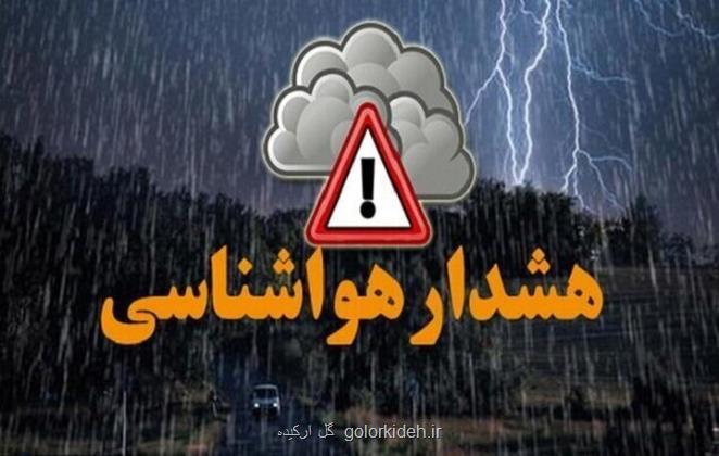 هواشناسی برای این مناطق هشدار صادر کرد