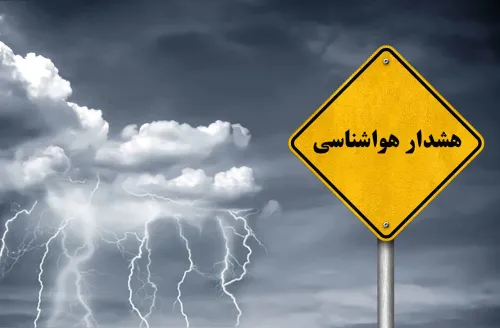 پیشبینی وضعیت هوا از امروز تا پنجشنبه
