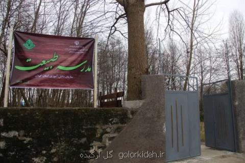 اولین مدرسه طبیعت تالاب كشور در انزلی راه اندازی شد