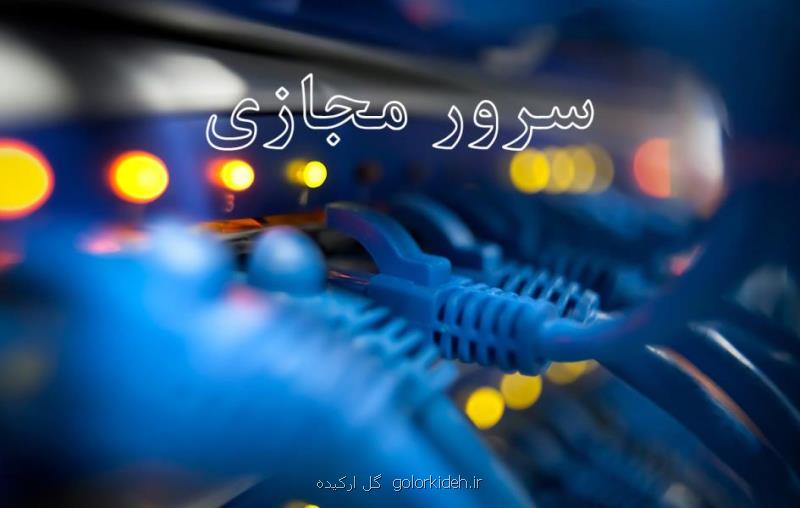 سرور مجازی VPS چیست