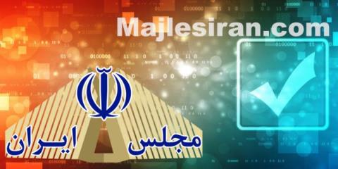 روشهای موفقیت در انتخابات مجلس