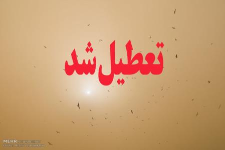 مدارس استان تهران در روز سه شنبه تعطیل شد