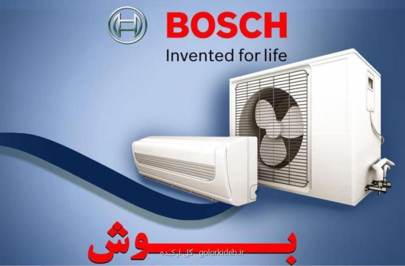تاریخچه مدلهای كولر گازی بوش