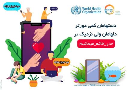 درخواست و سفارش های یك فعال محیط زیست از مردم و مسئولان برای نوروز در خانه
