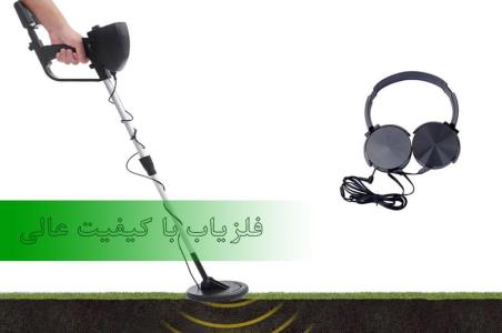 فروش انواع فلزیاب با كیفیت عالی و قیمت ارزان