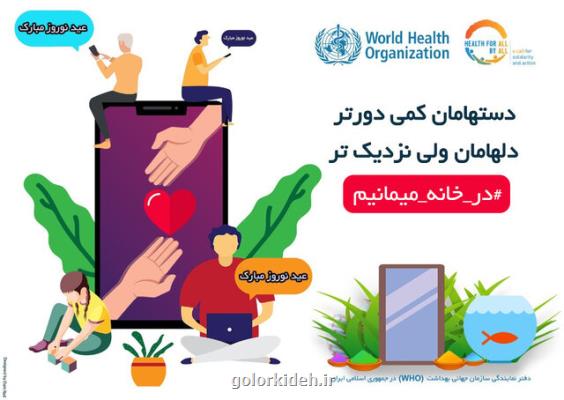 درخواست و سفارش های یك فعال محیط زیست از مردم و مسئولان برای نوروز در خانه