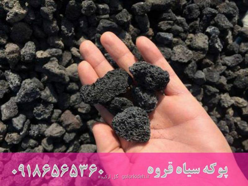 تهیه پوكه معدنی